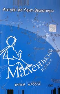 Маленький принц