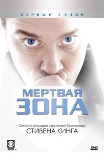 Мертвая зона