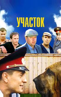 Участок