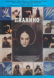 Пианино