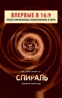 Спираль