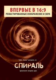 Спираль