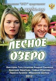 Лесное озеро