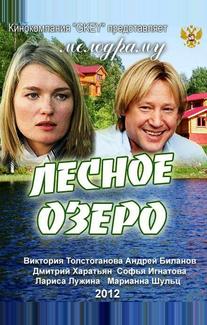 Лесное озеро