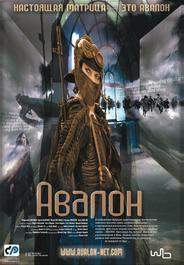 Авалон