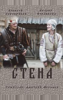 Стена