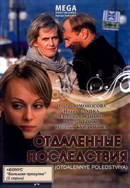 Отдаленные последствия