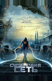 Сумеречная сеть