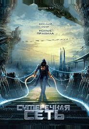 Сумеречная сеть