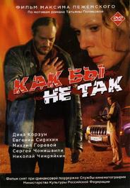 Как бы не так