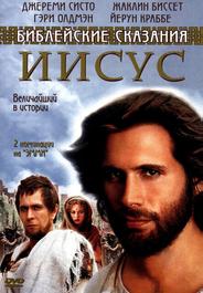 Иисус. Бог и человек