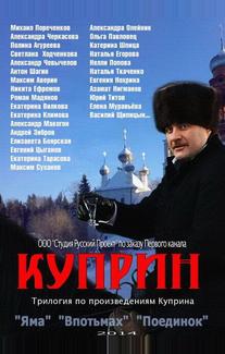 Куприн. Впотьмах
