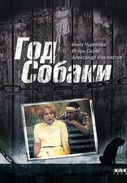 Год Собаки