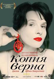 Копия верна