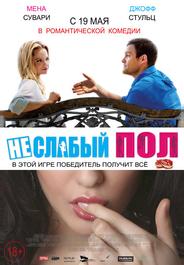 Неслабый пол