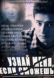 Узнай меня, если сможешь