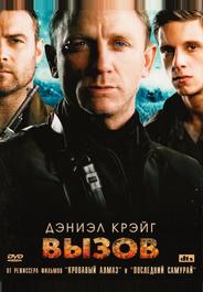 Вызов