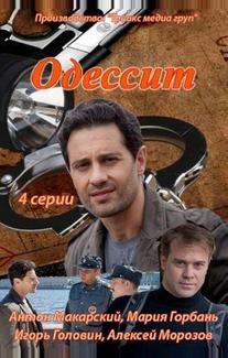 Одессит