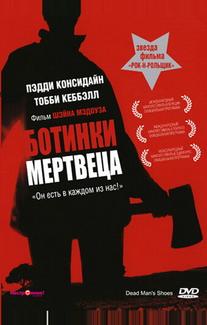 Ботинки мертвеца