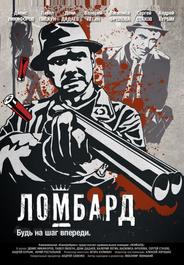 Ломбард