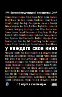У каждого свое кино