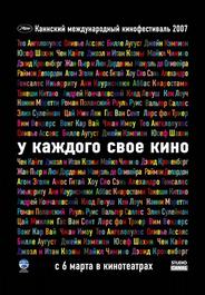 У каждого свое кино