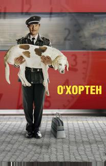 О' Хортен