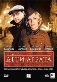 Дети Арбата