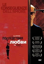 Последствия любви