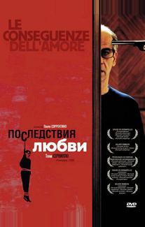 Последствия любви