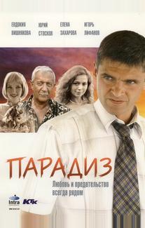 Парадиз