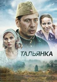 Тальянка