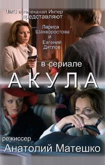 Акула