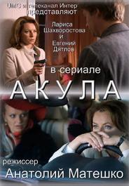 Акула