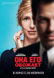 Она его обожает