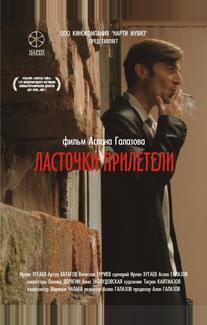 Ласточки прилетели