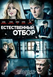 Естественный отбор