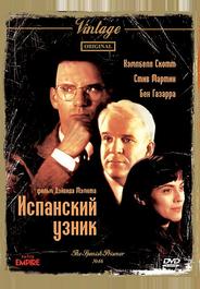 Испанский узник