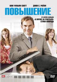 Повышение