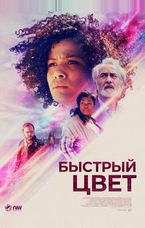 Быстрый цвет