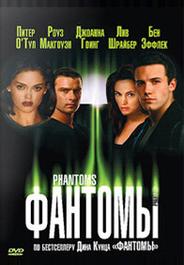 Фантомы