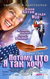 Потому что я так хочу