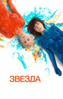Звезда