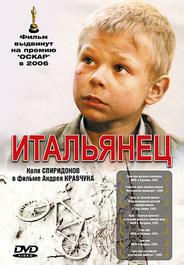 Итальянец