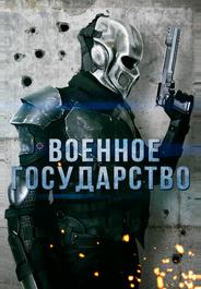 Зона вторжения
