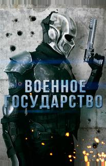 Зона вторжения