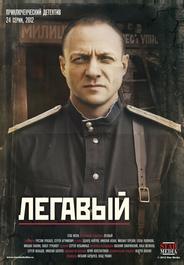 Легавый