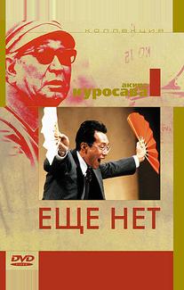 Еще нет