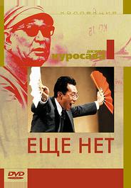 Еще нет
