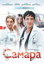 Самара